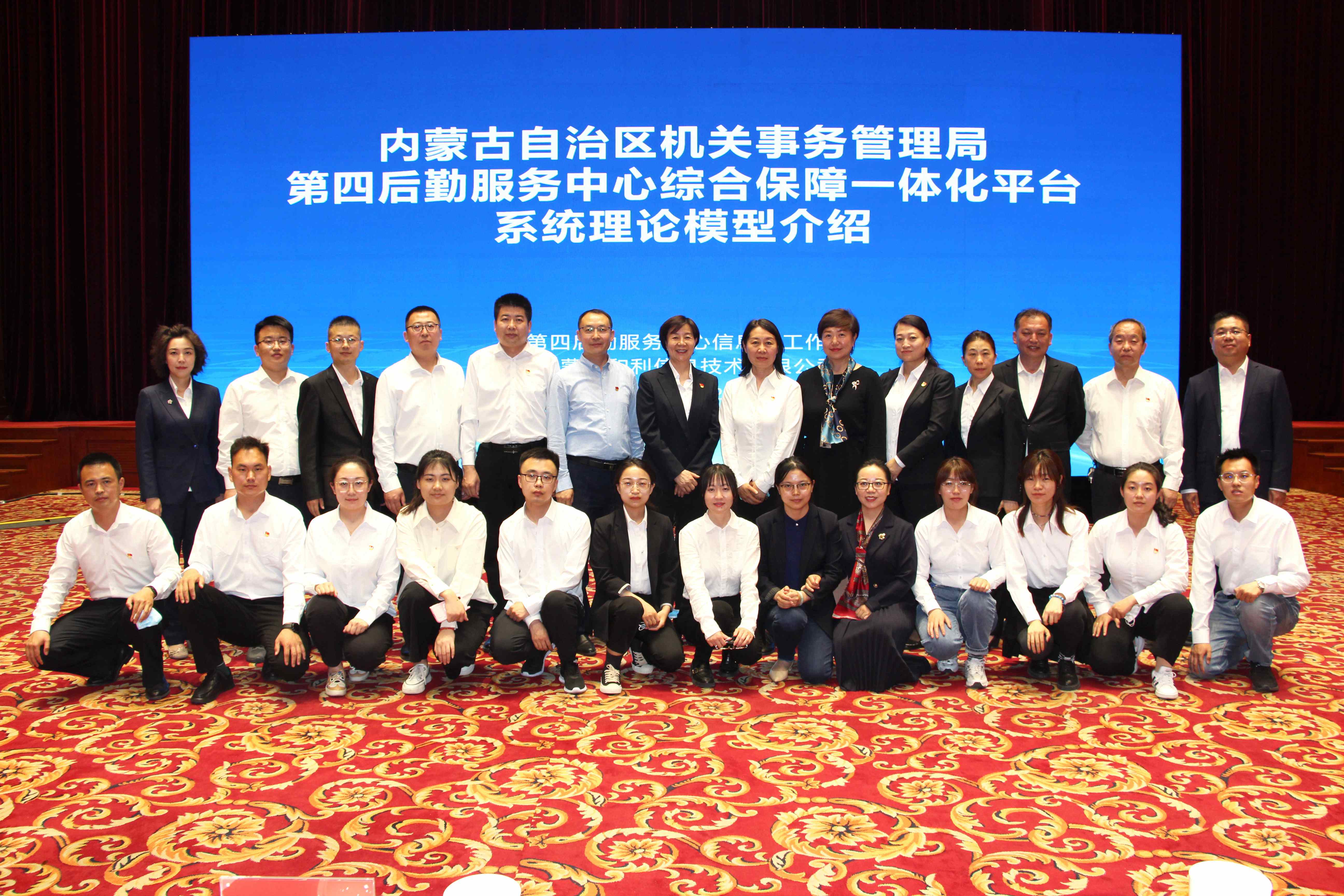 推進(jìn)機(jī)關(guān)事務(wù)高質(zhì)量發(fā)展｜我公司與內(nèi)蒙古自治區(qū)機(jī)關(guān)事務(wù)管理局第四后勤服務(wù)中心舉辦“機(jī)關(guān)事務(wù)兩化融合”現(xiàn)場會(huì)